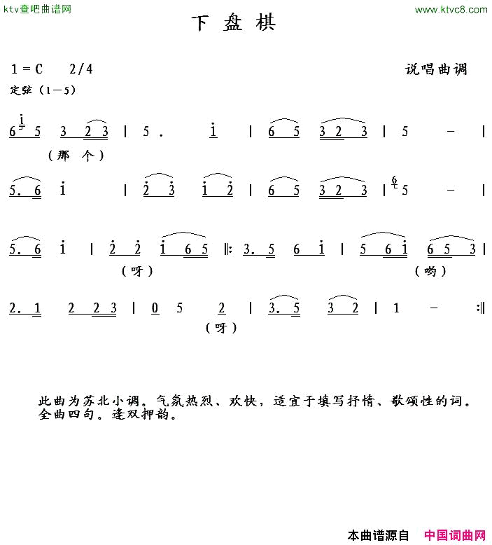 下盘棋说唱曲调简谱1