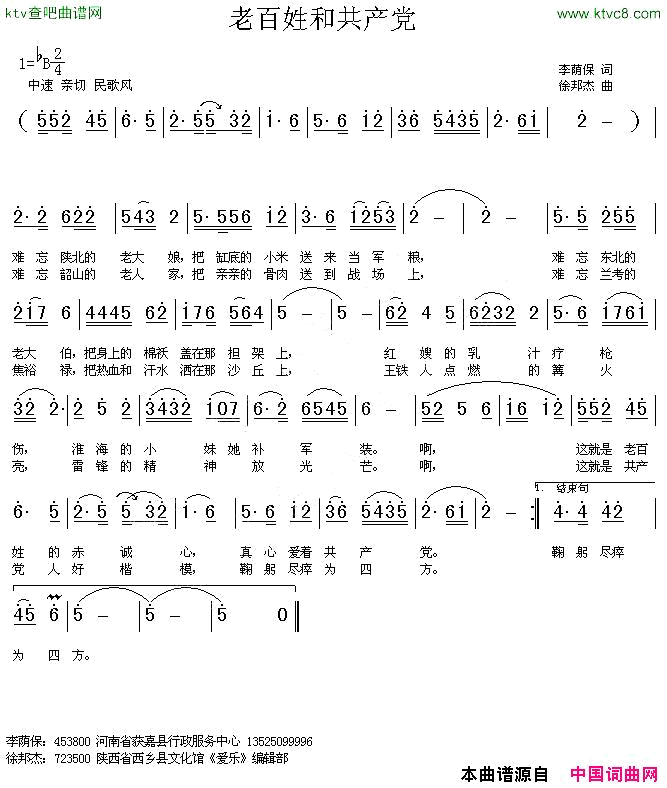 老百姓和共产党李荫保词徐邦杰曲简谱1