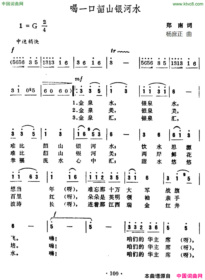 喝一口韶山银河水简谱1