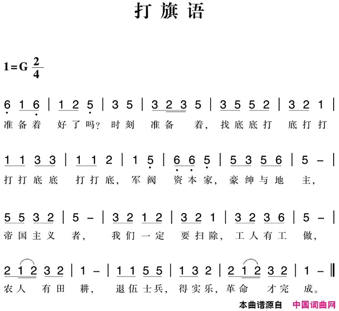 打旗语简谱1