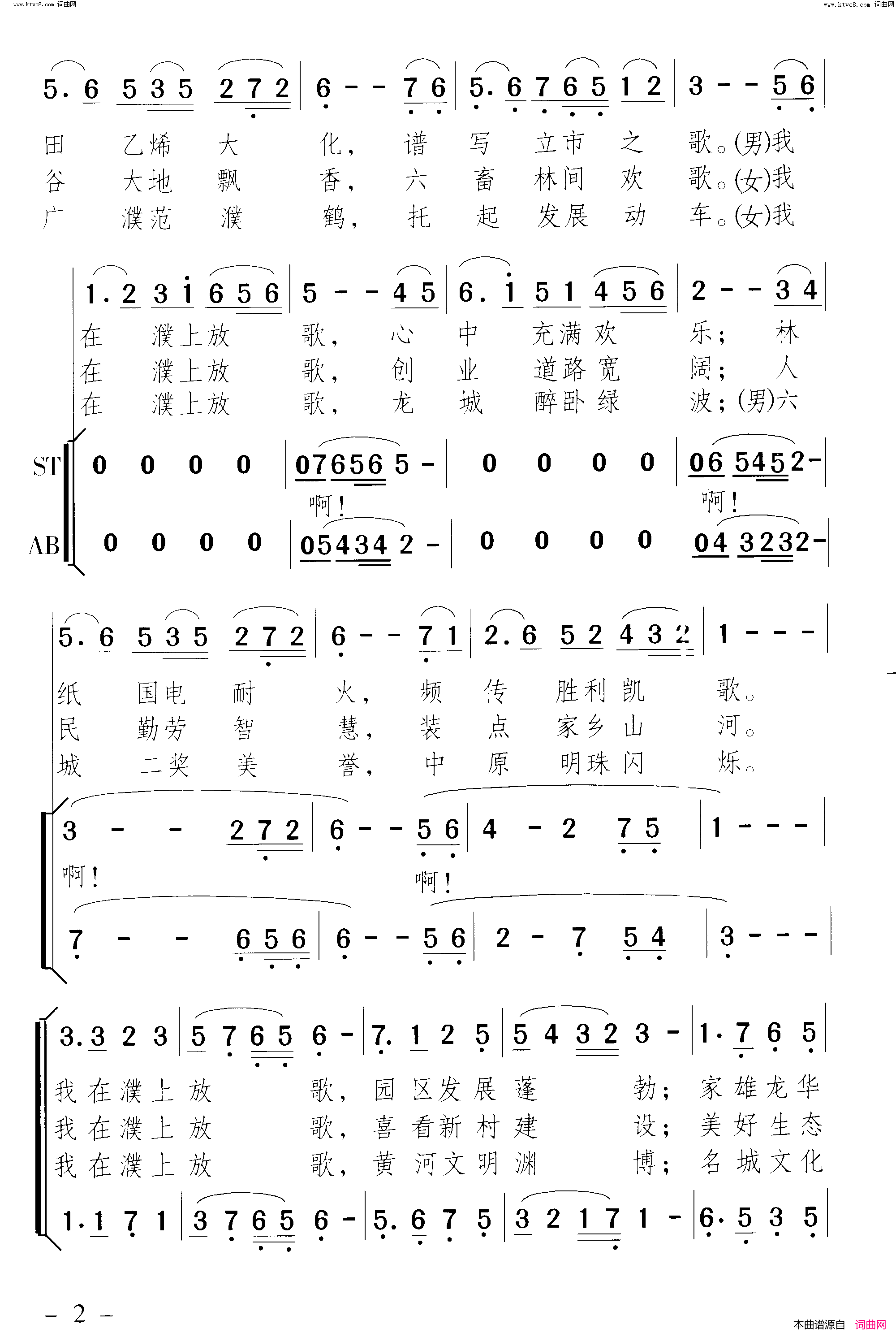 濮上放歌合唱简谱1