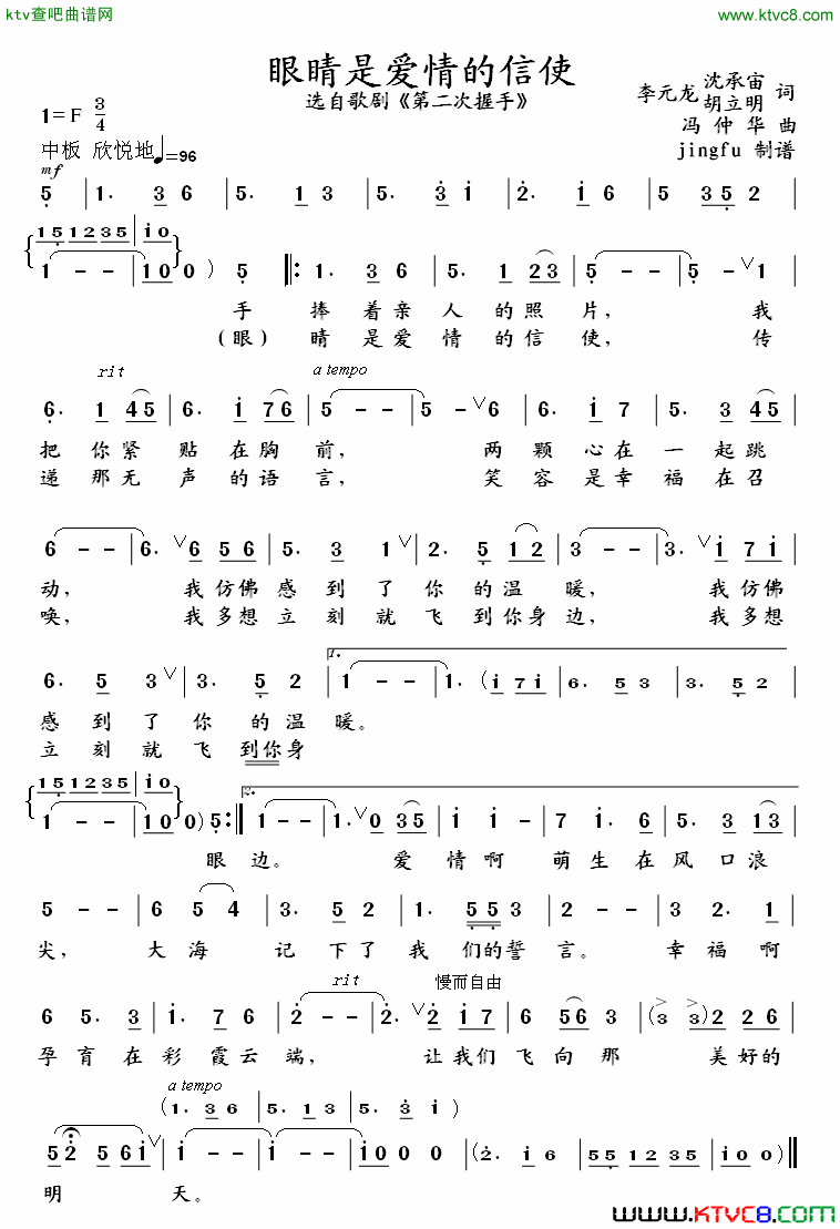 眼睛是爱情的信使简谱-吴雁泽演唱-李元龙等/冯仲华词曲1