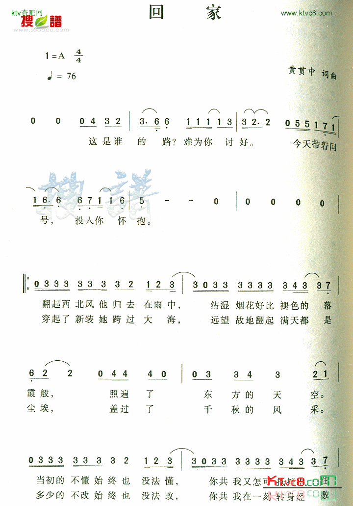 回家简谱-黄家驹演唱1