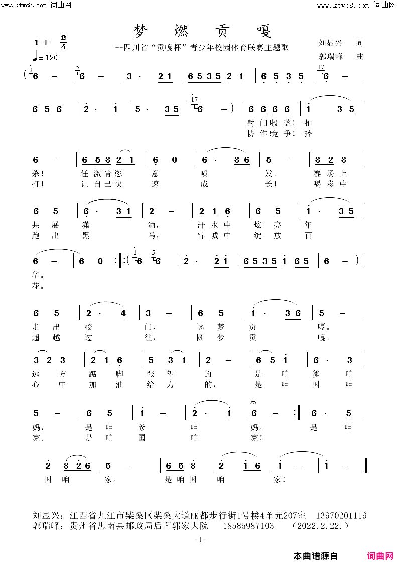 梦燃贡嘎(四川省“贡嘎杯青少年校园体育联赛主题歌”)简谱-郭瑞峰曲谱1