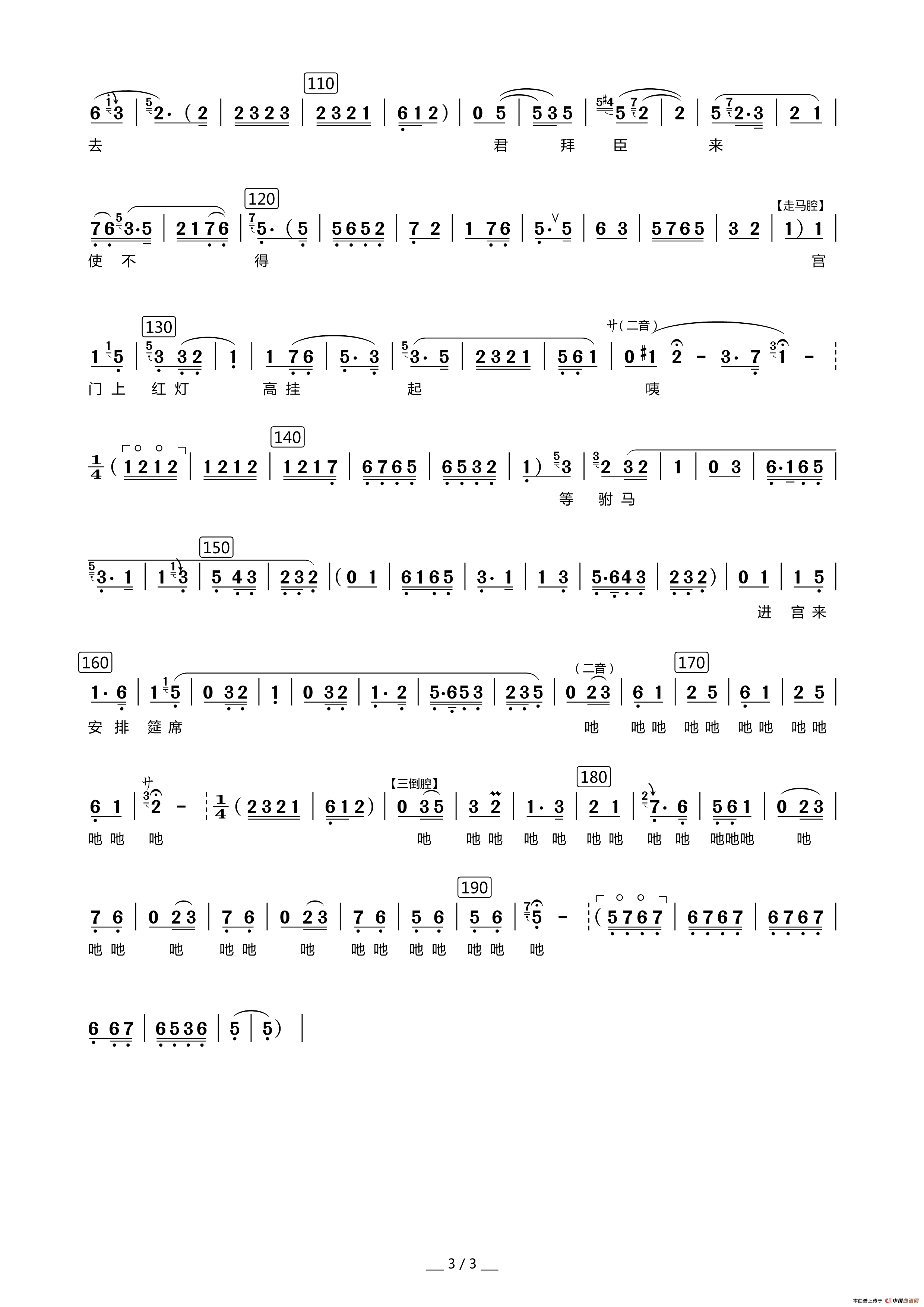 等驸马进宫来安排筵席简谱-演唱-竹林AXW8661制作曲谱1