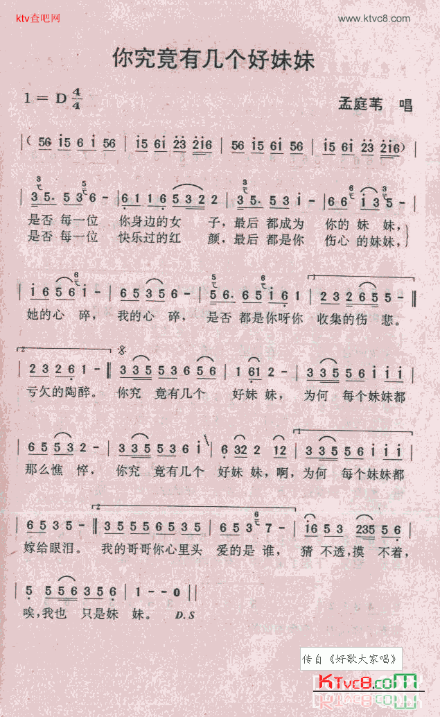 你究竟有几个好妹妹简谱-孟庭苇演唱1