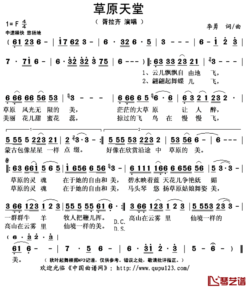 草原天堂简谱(歌词)-胥拉齐演唱-秋叶起舞记谱上传1