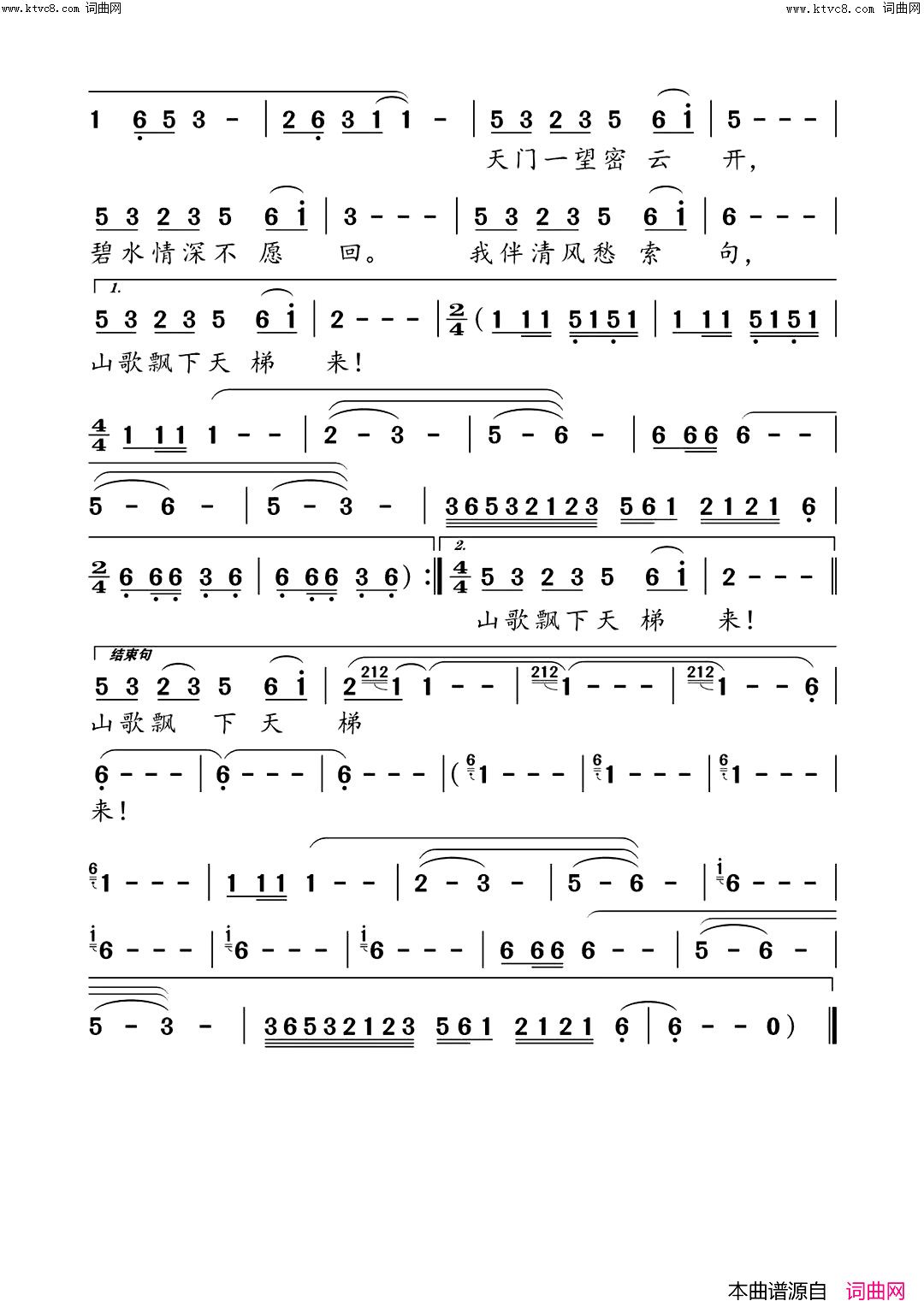 天门山的传说简谱-罗鹏曲谱1