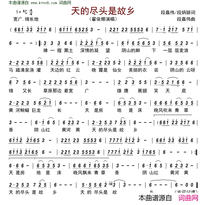 天的尽头是故乡简谱-翟伊娜演唱-段嘉伟、段炳颖/段嘉伟词曲1