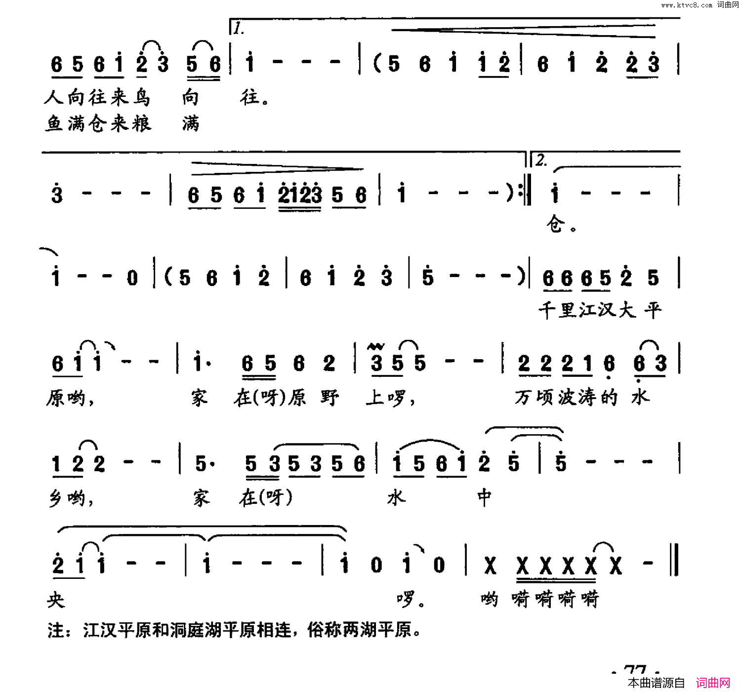 千里江汉大平原简谱1