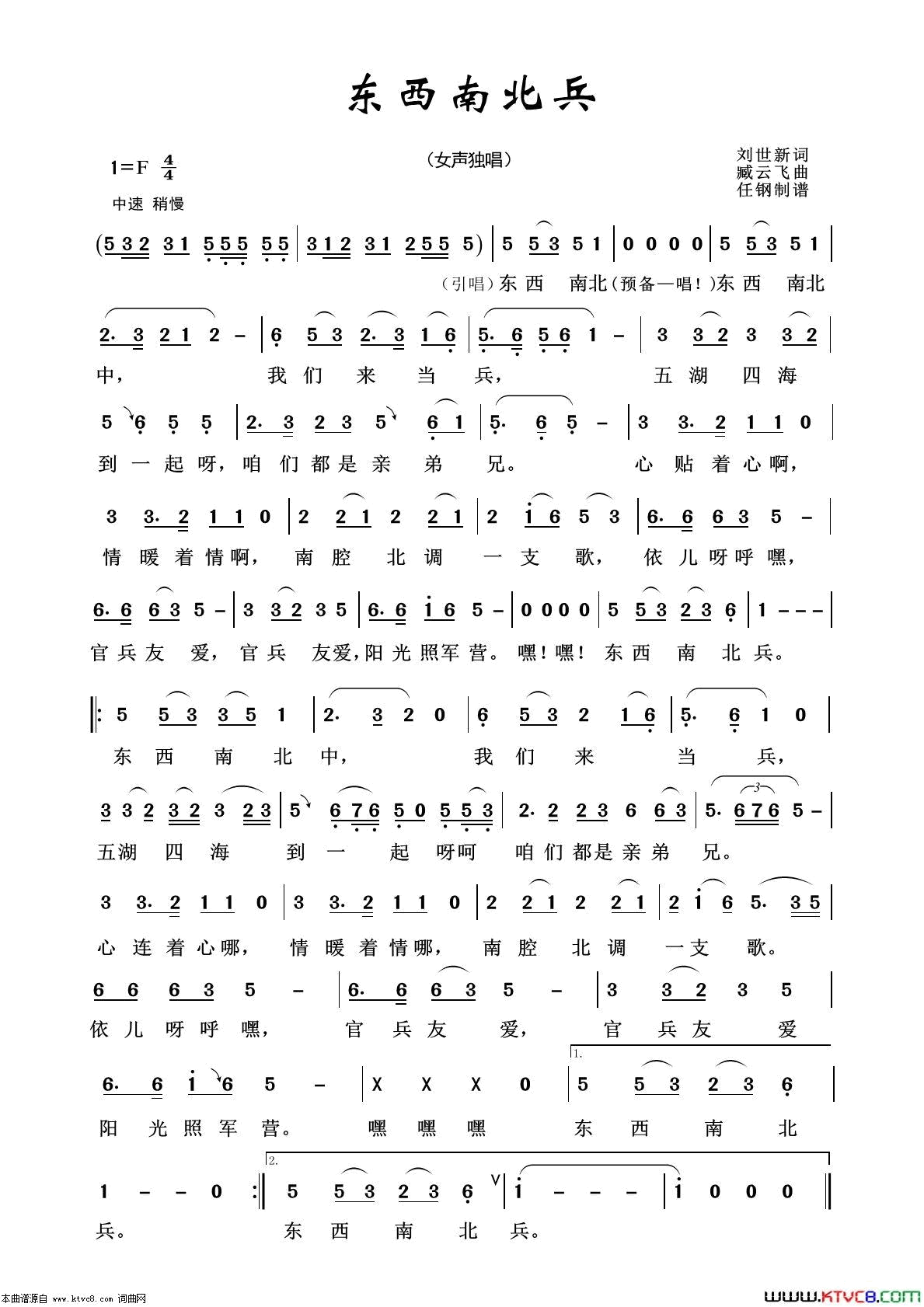 东南西北兵军旅歌曲100首简谱1