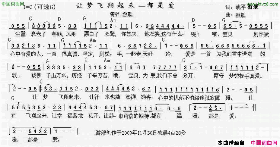 让梦飞翔起来简谱-游舰演唱-姚平、游舰/游舰词曲1