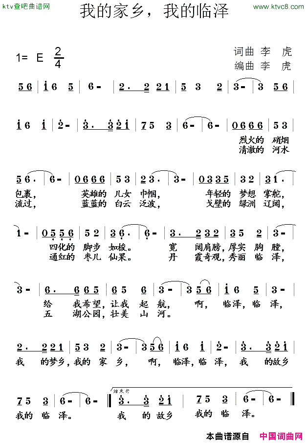 我的家乡，我的临泽简谱1