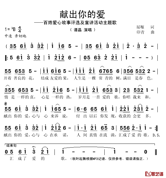 献出你的爱简谱(歌词)-谭晶演唱-秋叶起舞记谱1