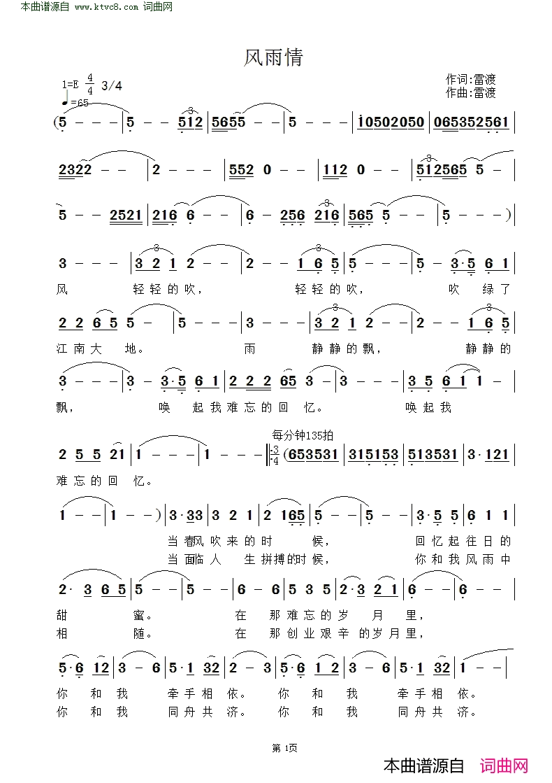 风雨情简谱-李敏演唱-雷渡/雷渡词曲1
