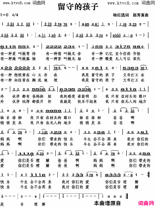 留守的孩子简谱1