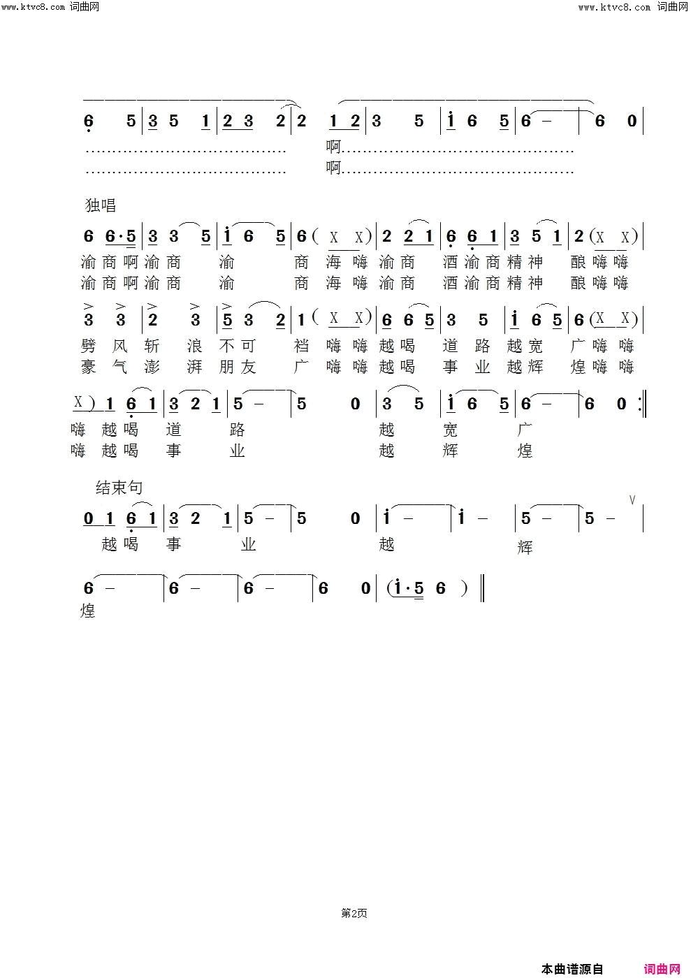 渝商之歌-闻梵版简谱-闻梵演唱-梁敬岩/范景治词曲1