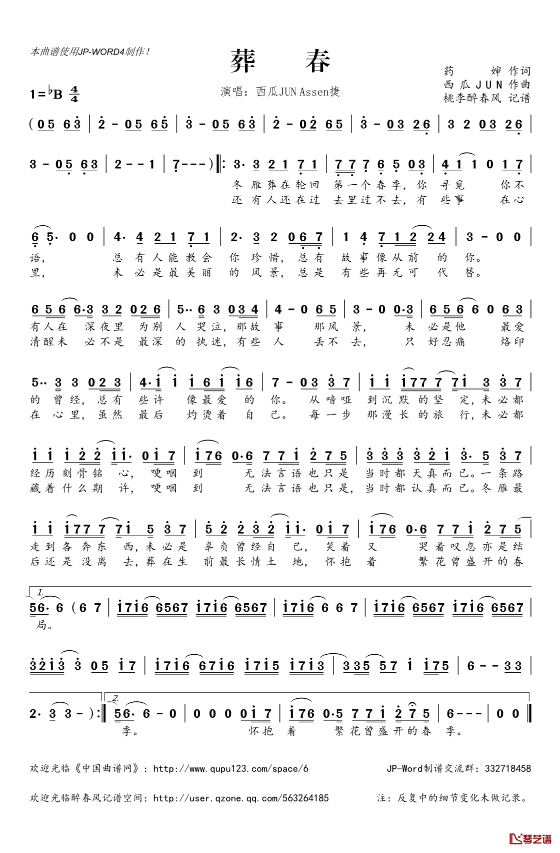 葬春简谱(歌词)-西瓜JUNAssen捷演唱-桃李醉春风记谱1
