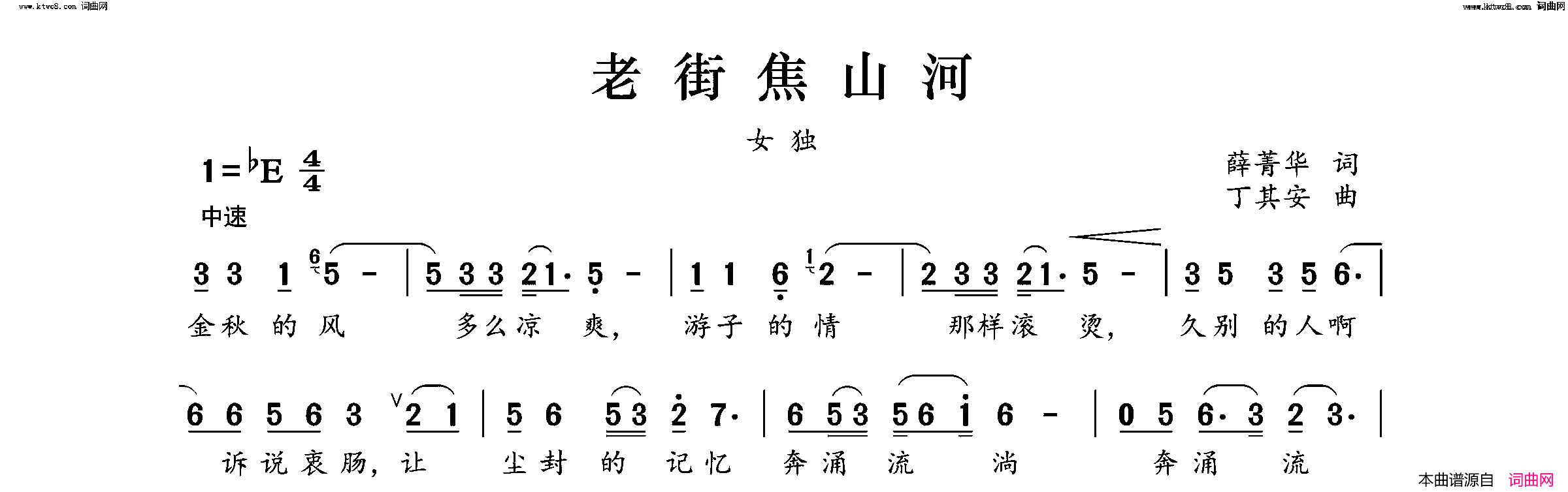 老街焦山河简谱1