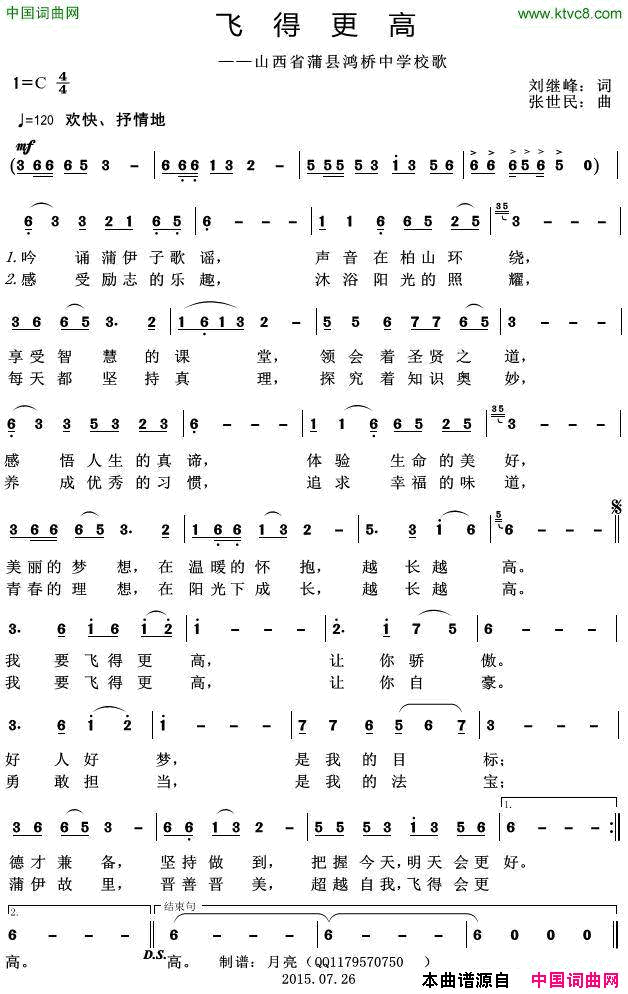 飞得更高山西省蒲县鸿桥中学校歌简谱1