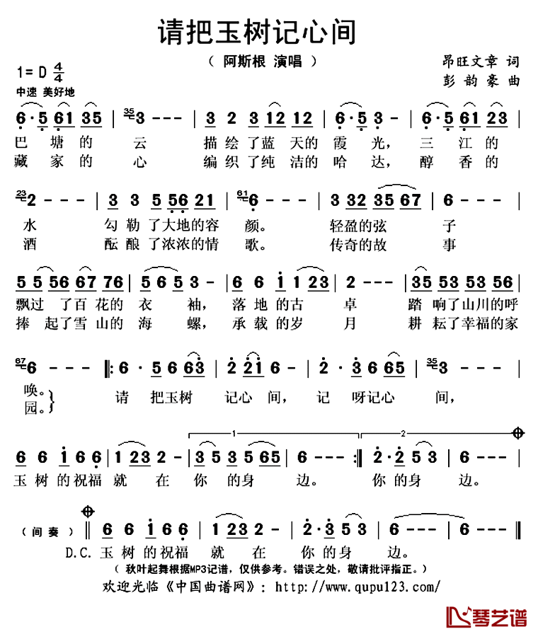 请把玉树记心间简谱(歌词)-阿斯根演唱-秋叶起舞记谱上传1