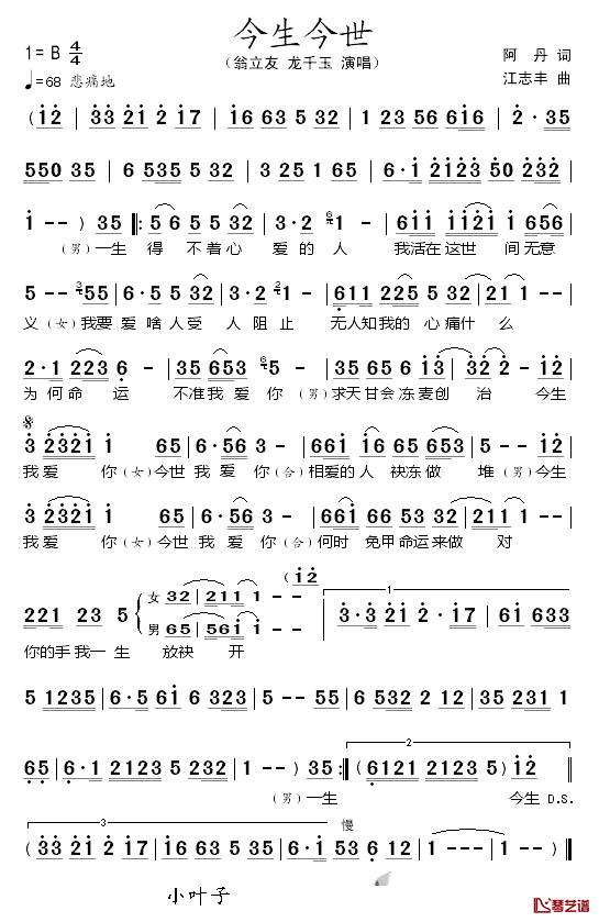 今生今世简谱-翁立友/龙千玉演唱1