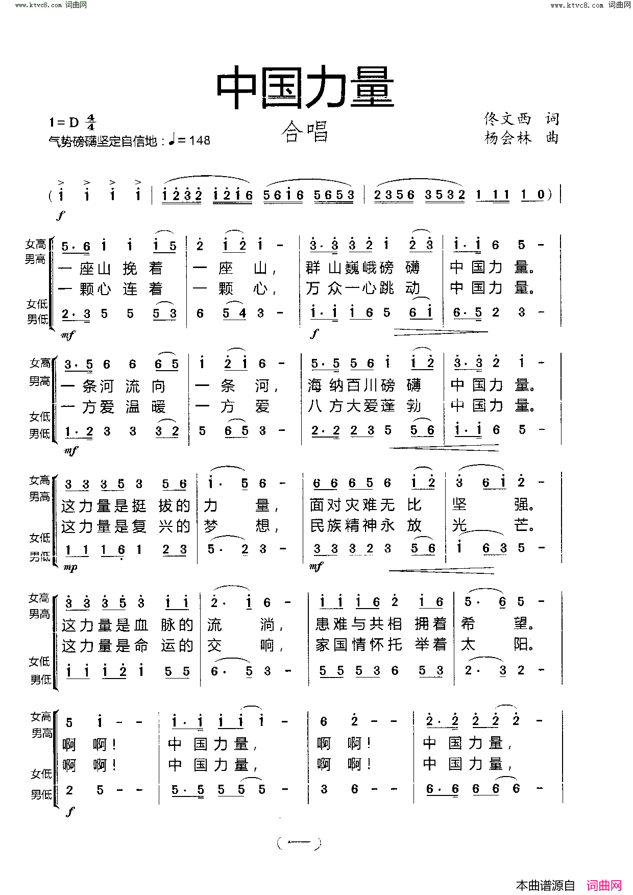 《中国力量（）(合唱)》简谱 佟文西作词 杨会林作曲  第1页