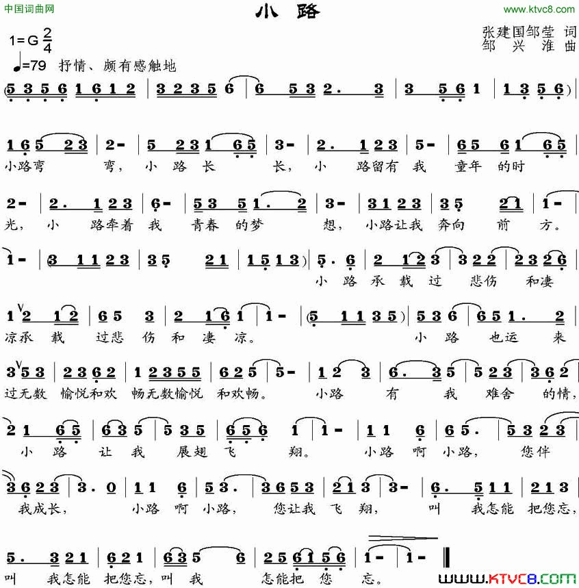 小路张建国、邹莹词邹兴淮曲小路张建国、邹莹词 邹兴淮曲简谱1