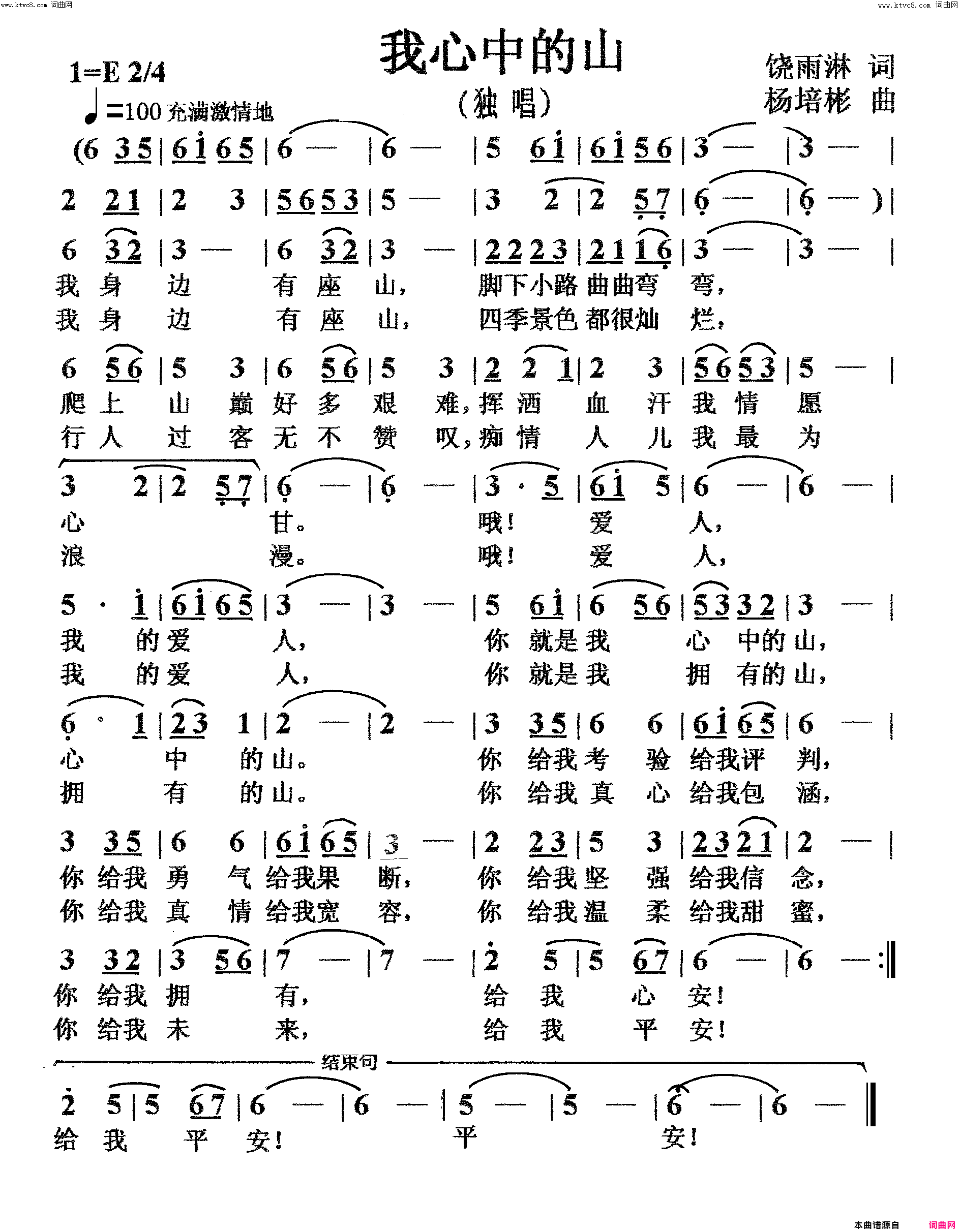 我心中的山独唱简谱1