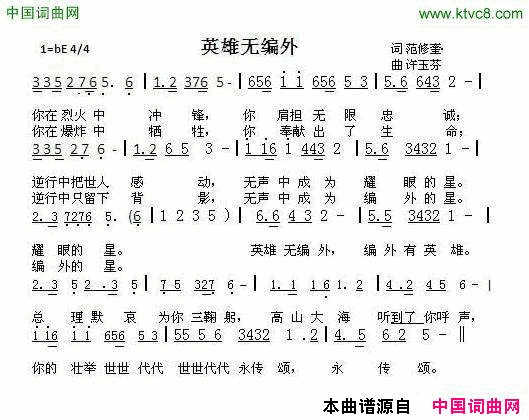 英雄无编外简谱1