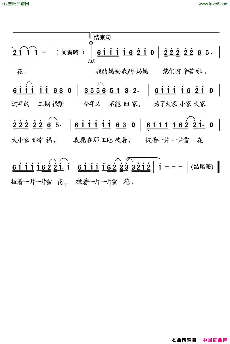 工地的雪花简谱1