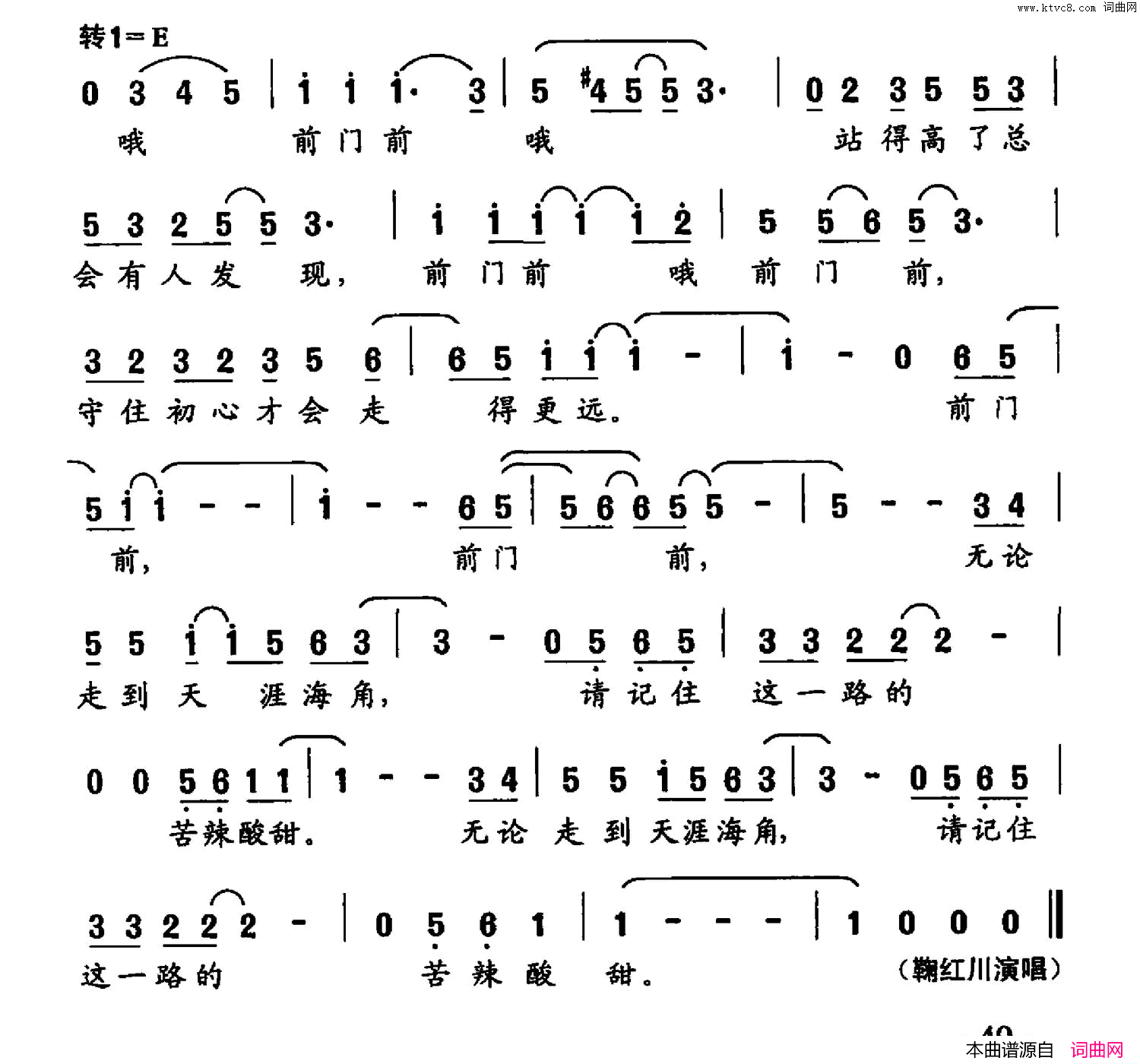 前门前简谱-鞠红川演唱-宋青松/候田媛词曲1