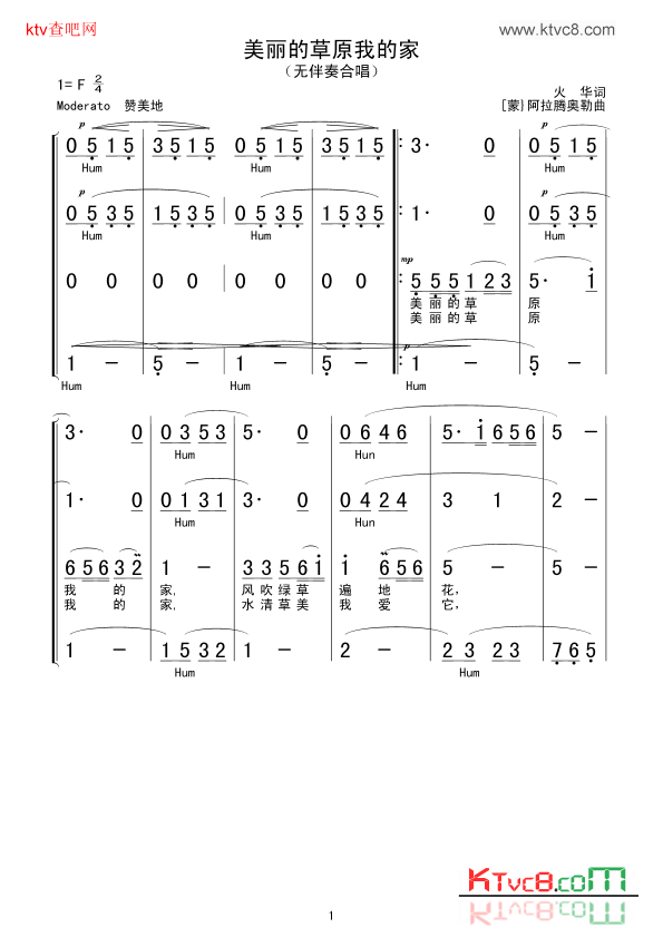 美丽的草原我的家无伴奏合唱简谱-黑鸭子合唱组演唱1