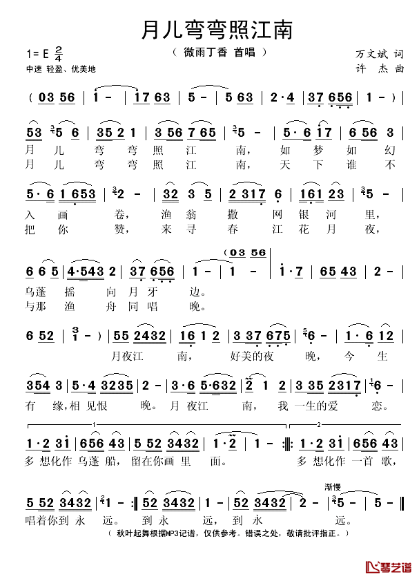 月儿弯弯照江南简谱(歌词)-微雨丁香演唱-秋叶起舞记谱1