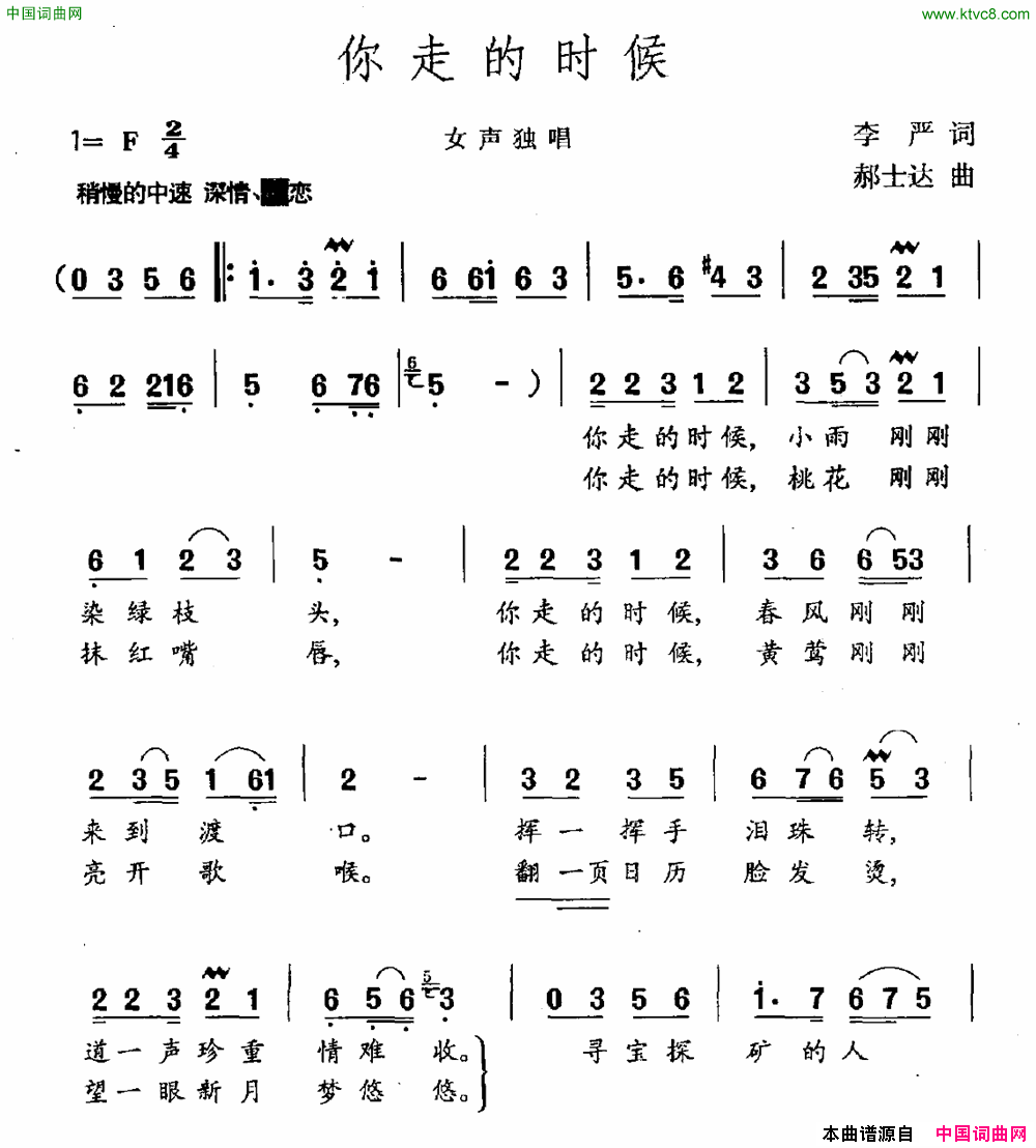 你走的时候李严词郝士达曲你走的时候李严词 郝士达曲简谱1