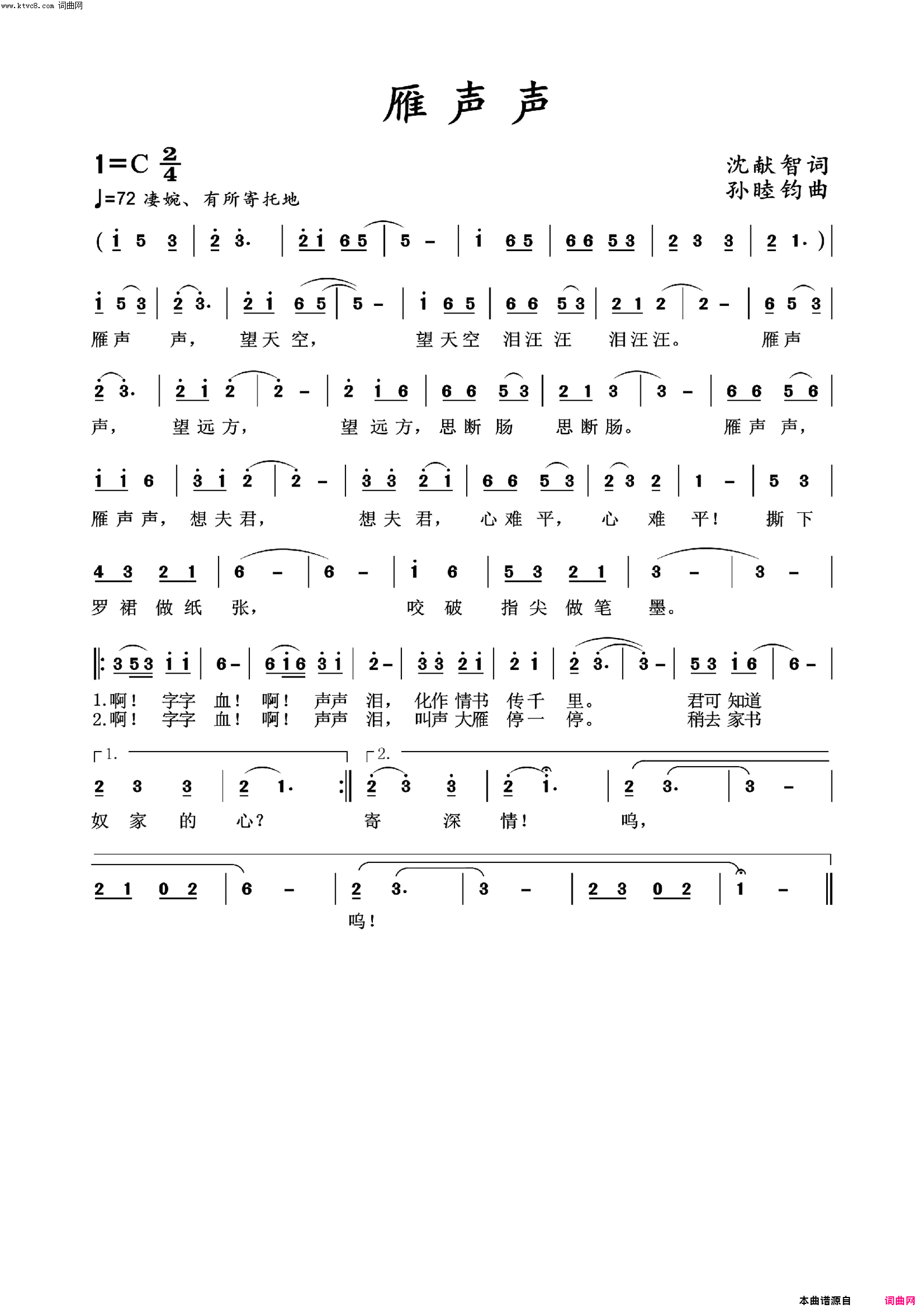 雁声声简谱1