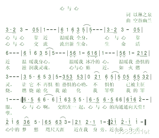 心与心简谱1