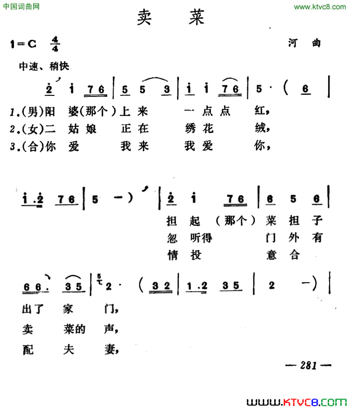 卖菜山西河曲二人台简谱1