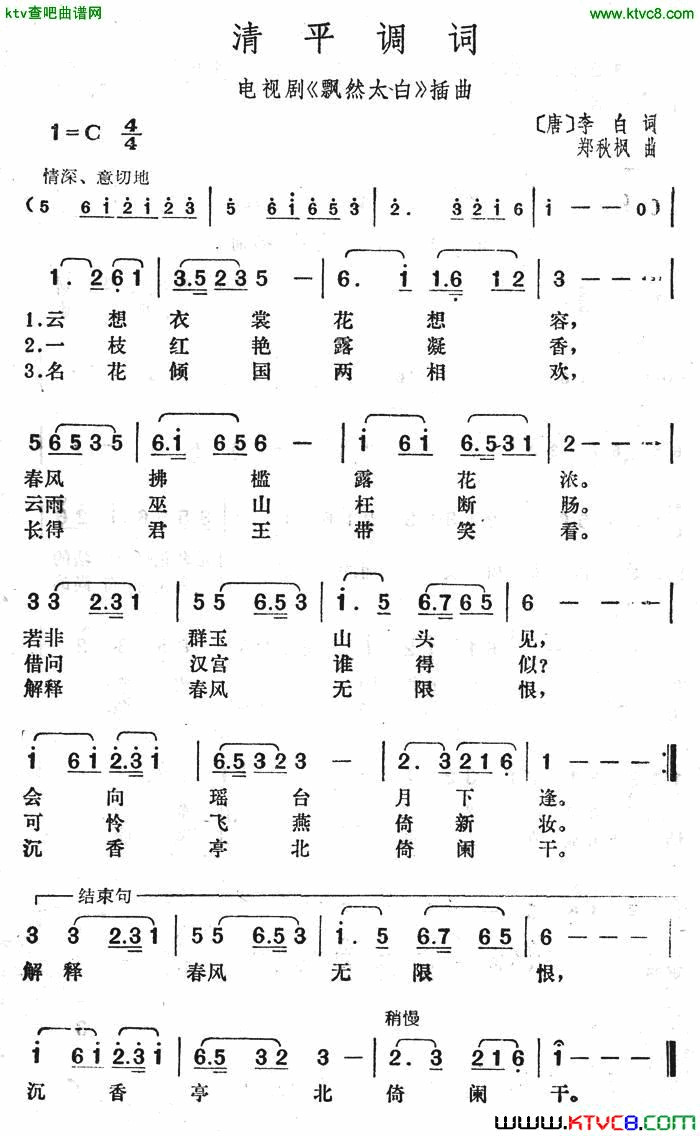 清平调词电视剧《飘然太白》插曲简谱1