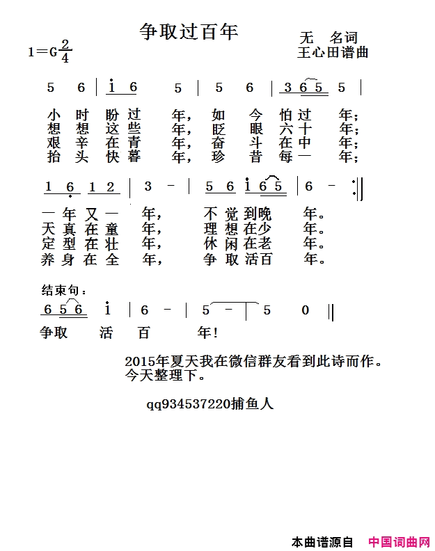 争取过百年简谱-捕鱼人演唱-无名/王心田词曲1