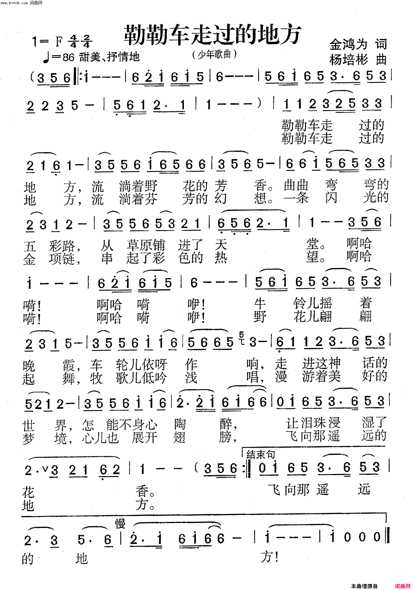 勒勒车走过的地方少年歌曲简谱1