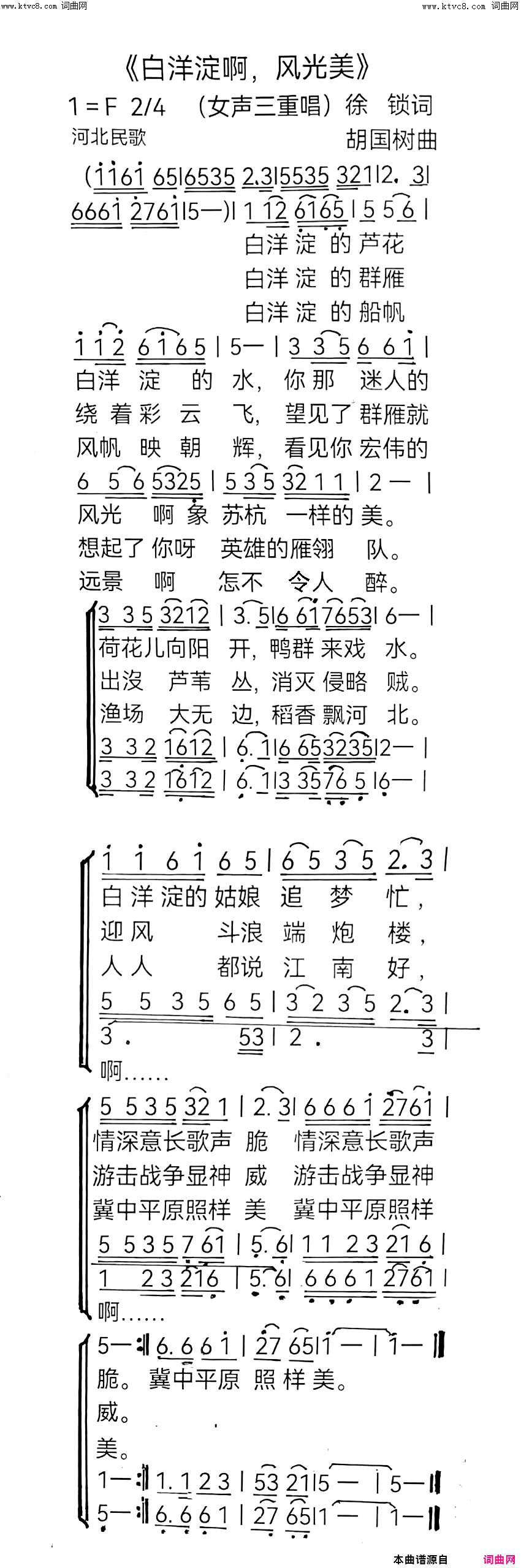 白洋淀啊，风光美女声三重唱简谱1