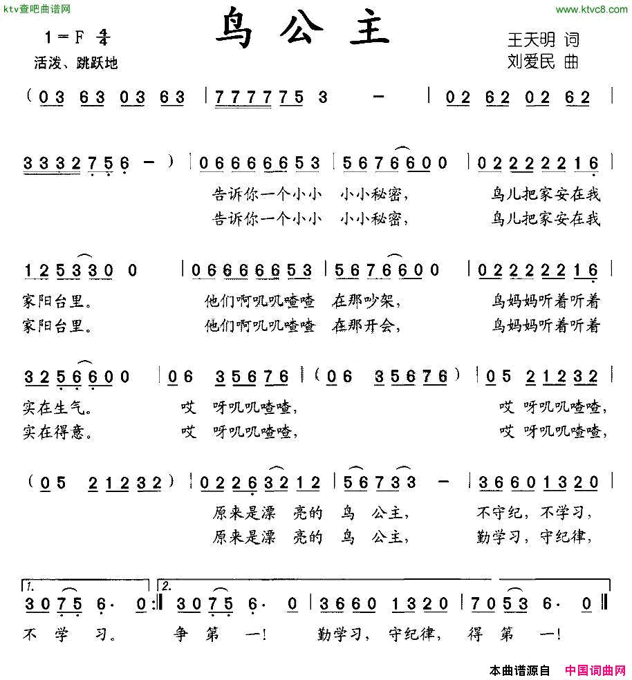 鸟公主简谱1