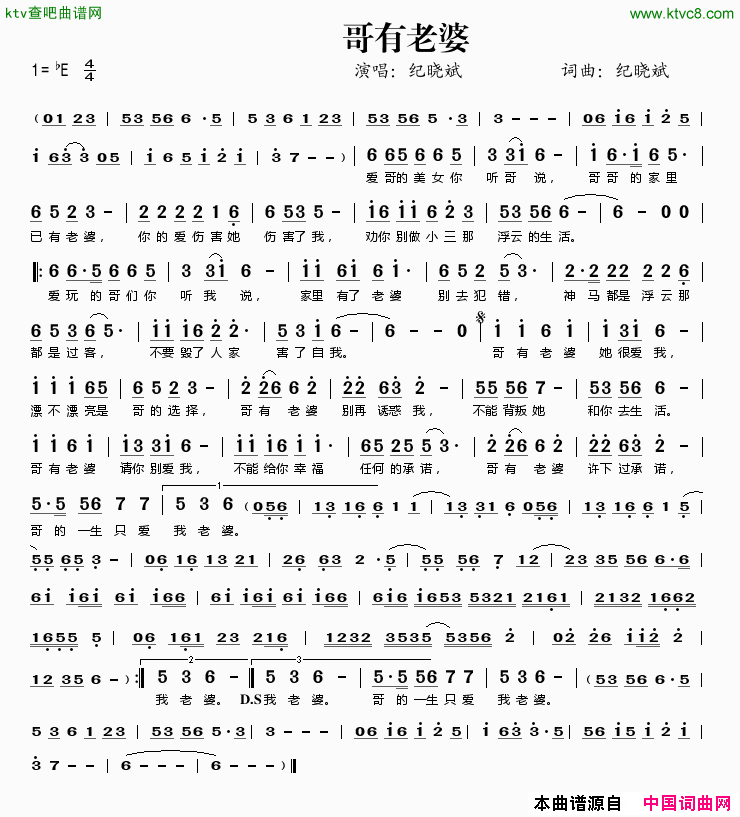 哥有老婆简谱-纪晓斌演唱-纪晓斌/纪晓斌词曲1
