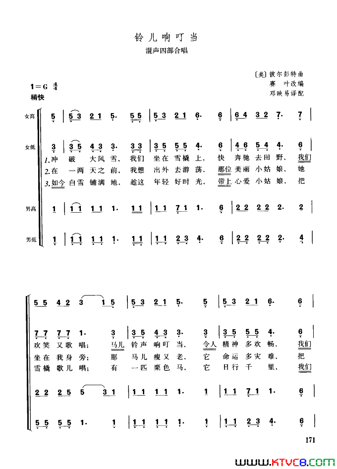 [美]铃儿响叮当混声四部合唱简谱1