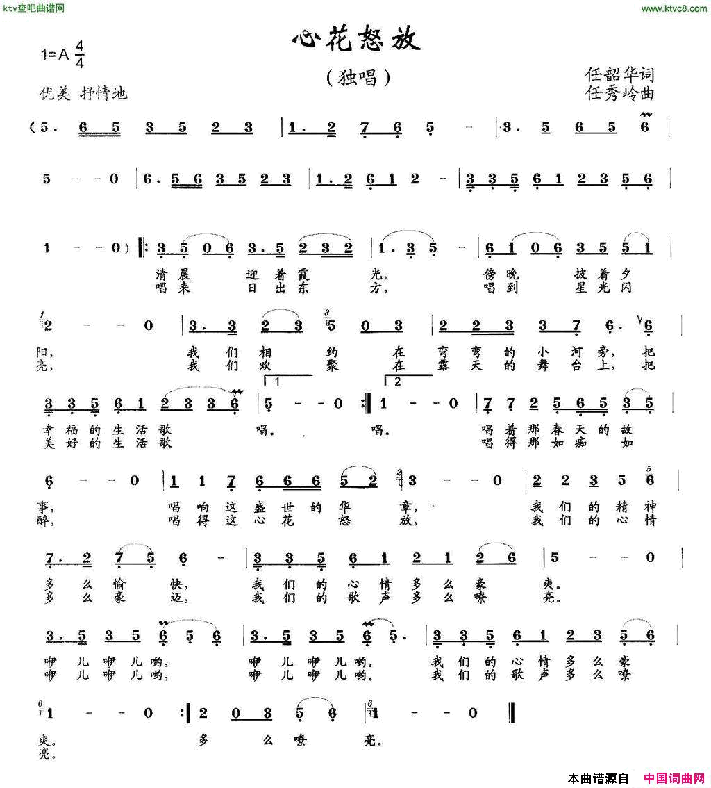 心花怒放任韶华词任秀岭曲简谱1