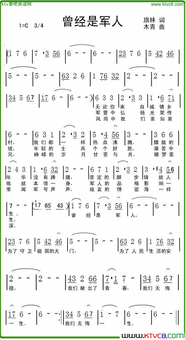 曾经是军人简谱1