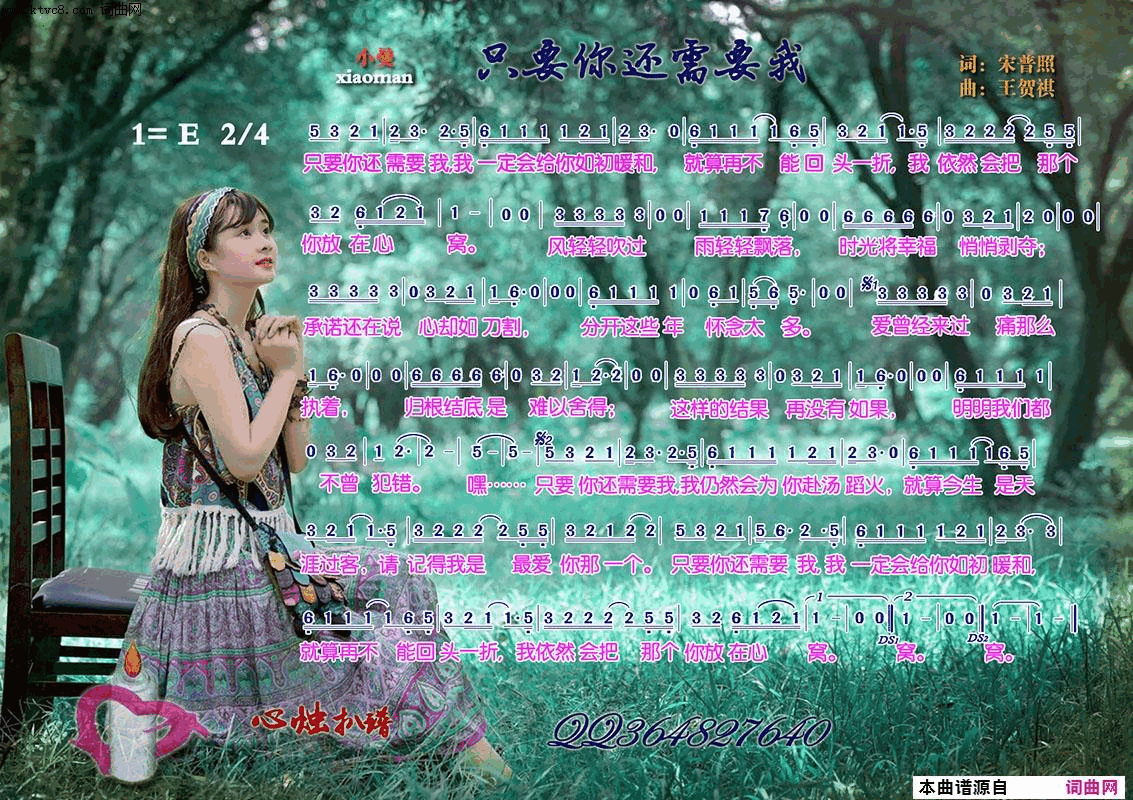 只要你还需要我简谱-小曼演唱-宋普照/王贺祺词曲1