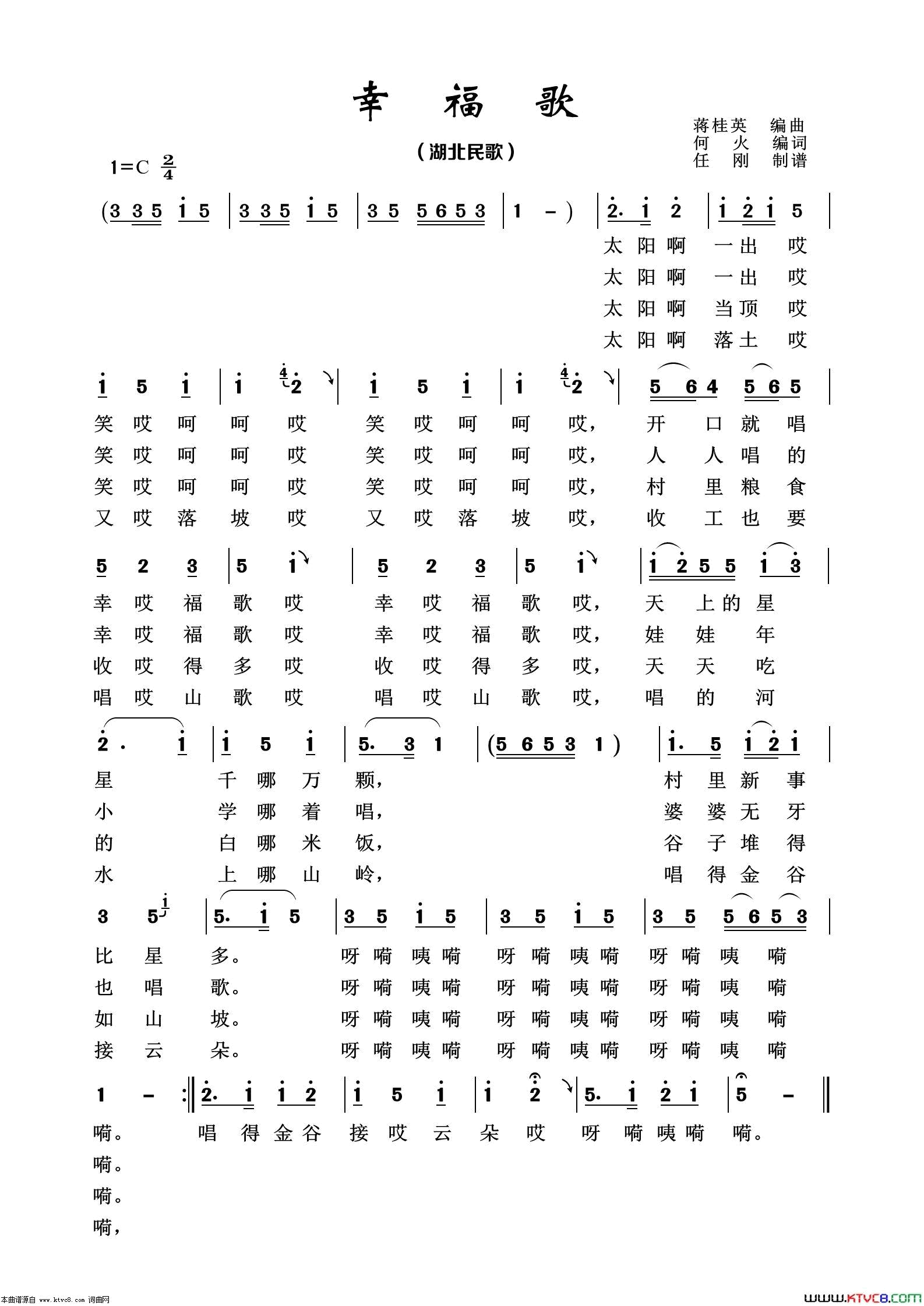 幸福歌经典民歌100首简谱1