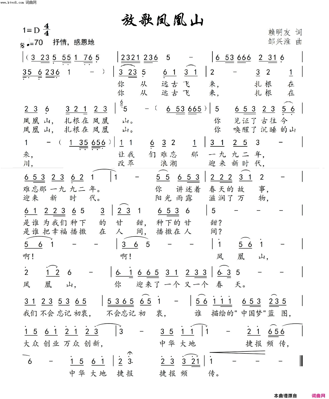 放歌凤凰山回顾历史，展望未来，努力拼搏，“中国梦”一定实现简谱-任泽林演唱-赖明友/邹兴淮词曲1